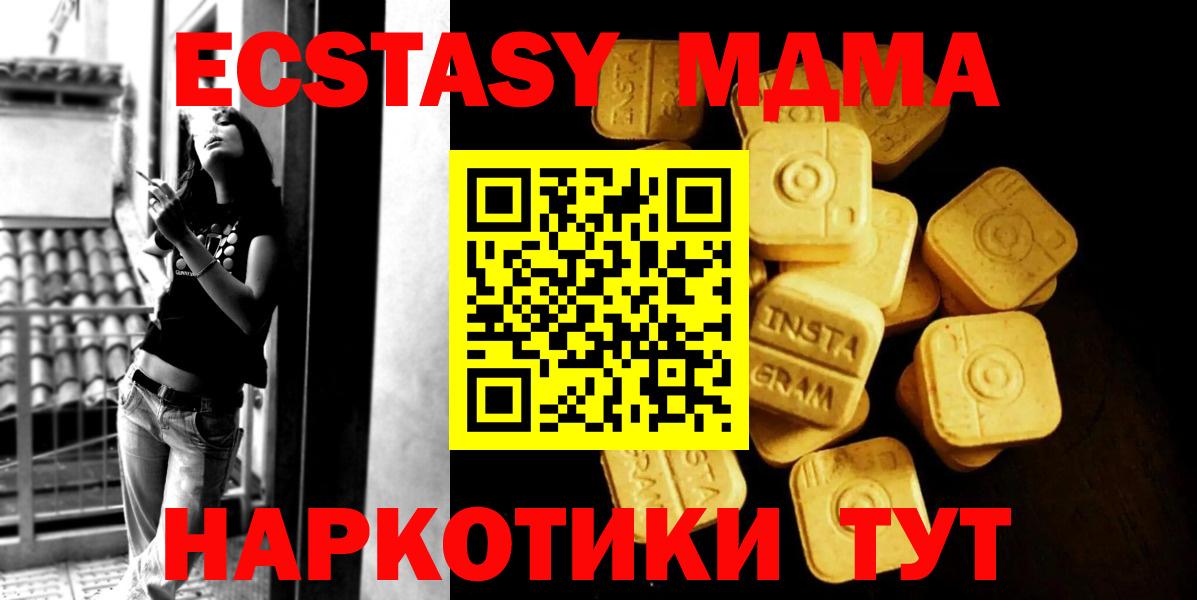 ЭКСТАЗИ MDMA  Вход с VPN  Донской  ЭКСТАЗИ 280мг 