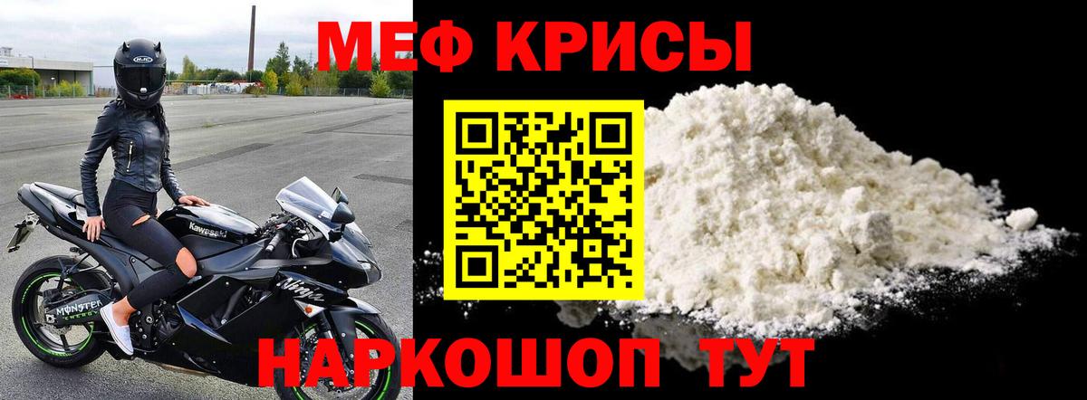 Меф мяу мяу Донской
