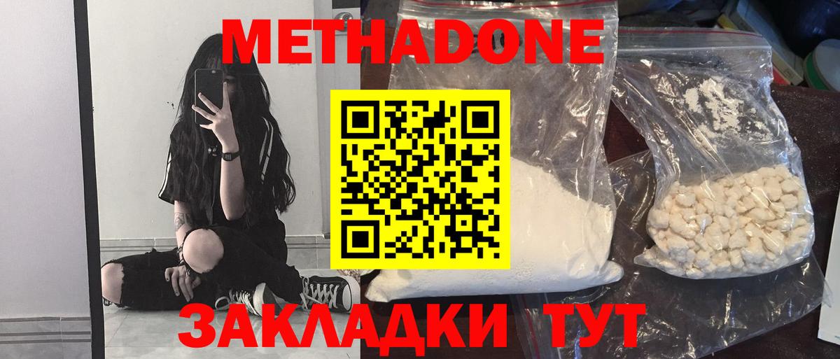 Метадон белоснежный Донской